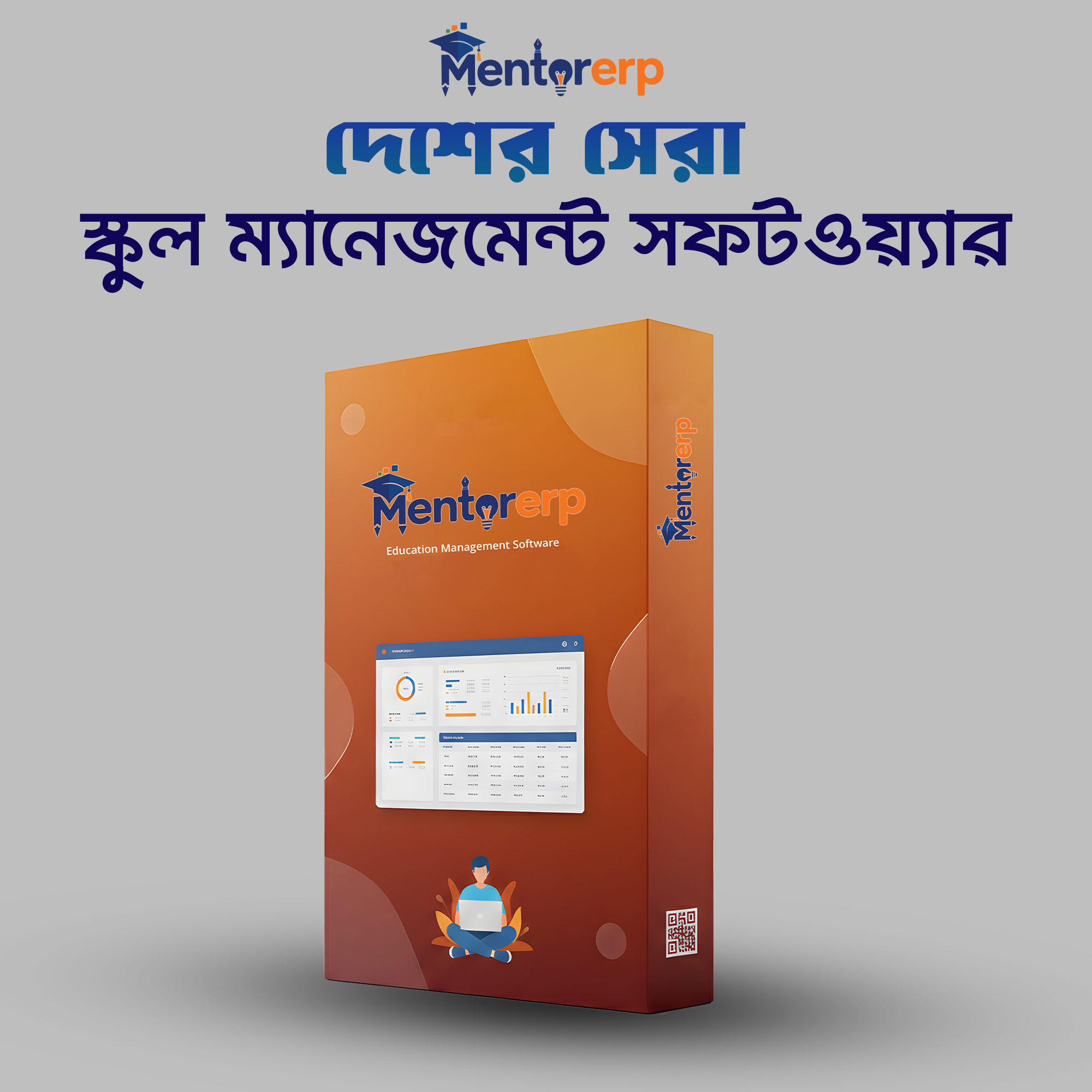 ভবিষ্যতের শিক্ষায় রূপান্তরমুখী ব্যবস্থাপনায় মেন্টরইআরপি এর ভূমিকা