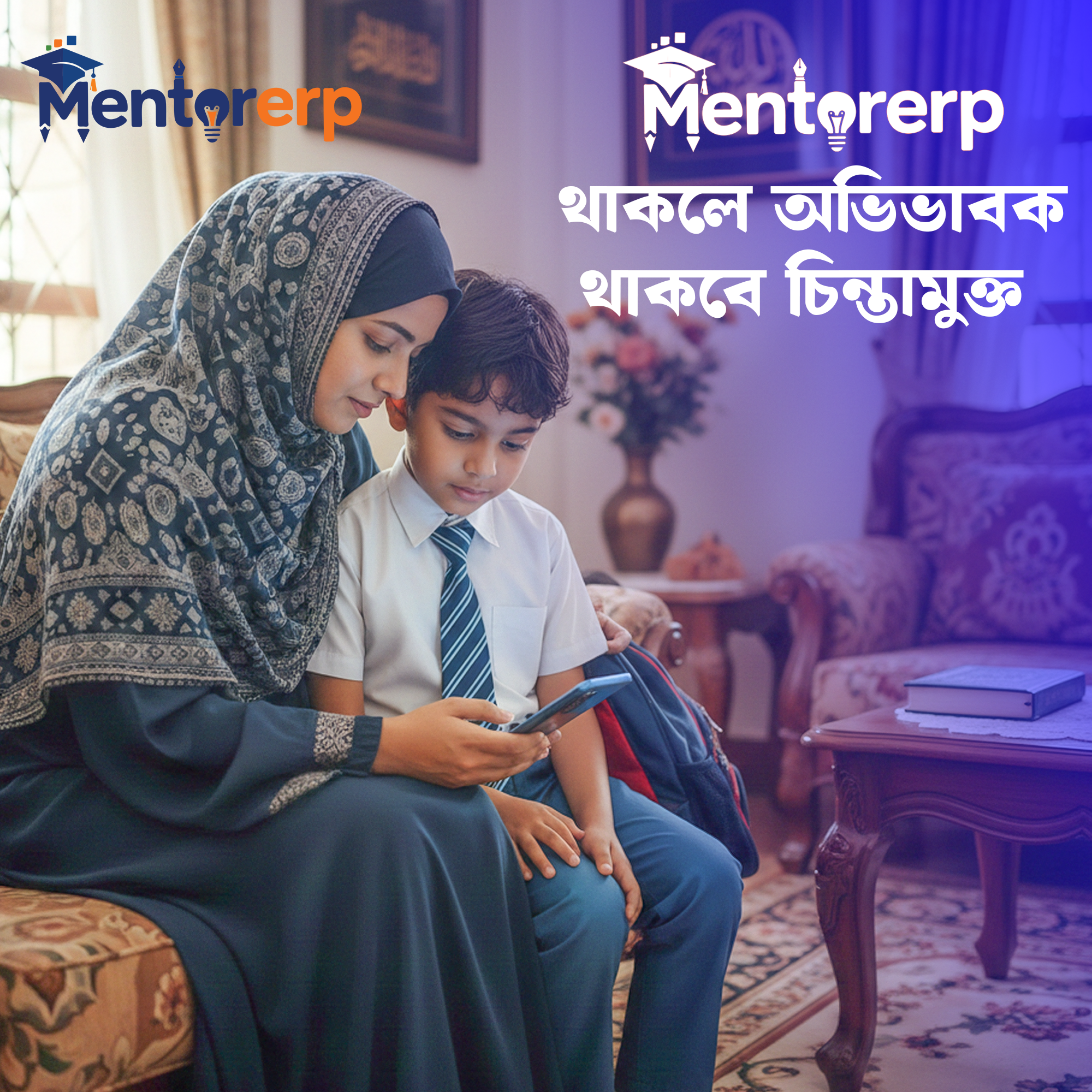 বাংলাদেশের শিক্ষাক্ষেত্রে ডিজিটাল রূপান্তরঃ মেন্টরইআরপি এর দশ বছরের অভিজ্ঞতা ও ভবিষ্যতের পথচলা